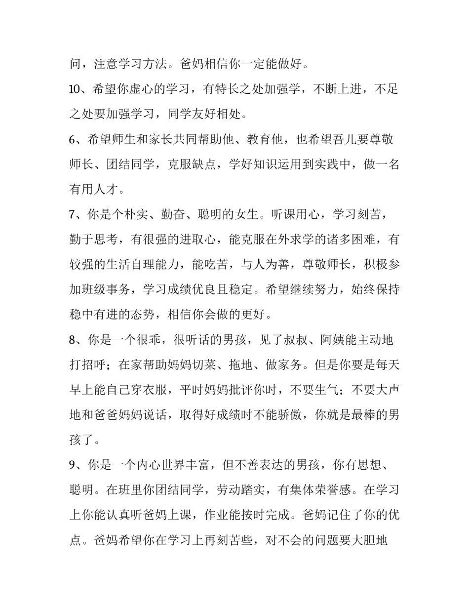 最新家长鼓励性评语六年级 家长鼓励性评语简短一年级(4篇)_第3页