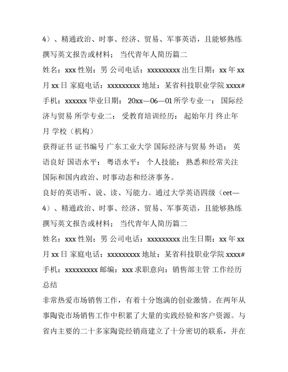 当代青年人简历(43篇)_第2页