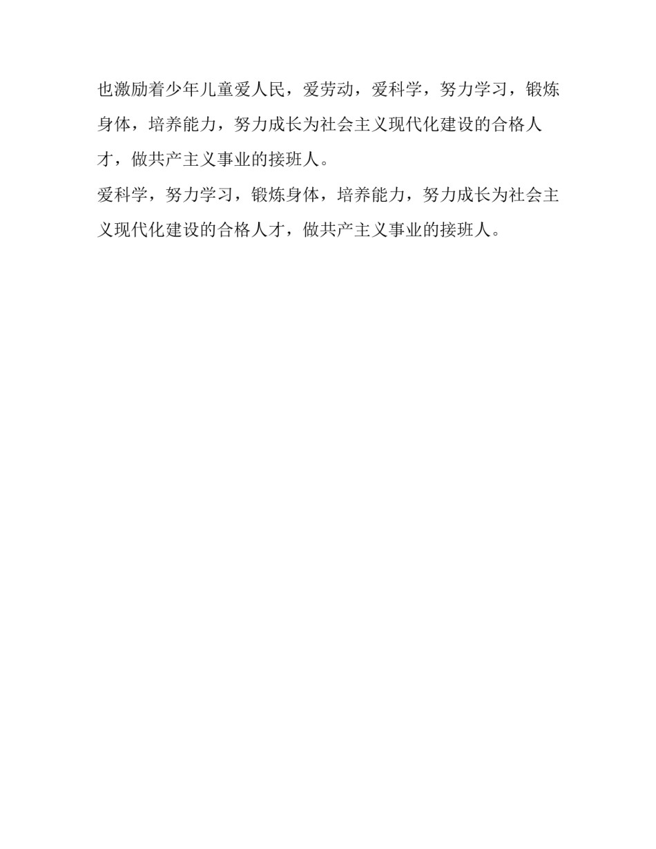 纪念中国少年先锋队建队68周年主题队会活动总结_第2页