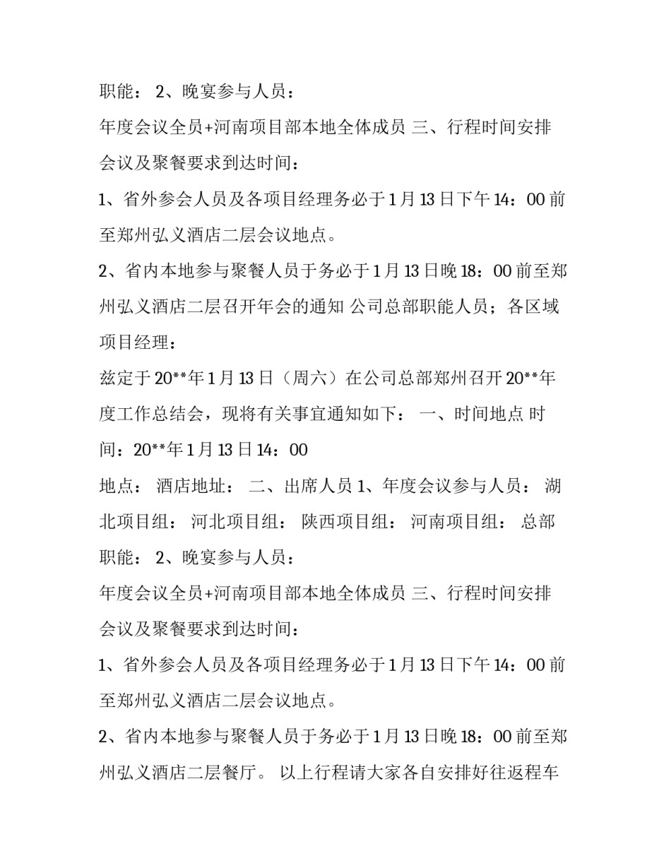 集团公司召开年会的通知_第2页