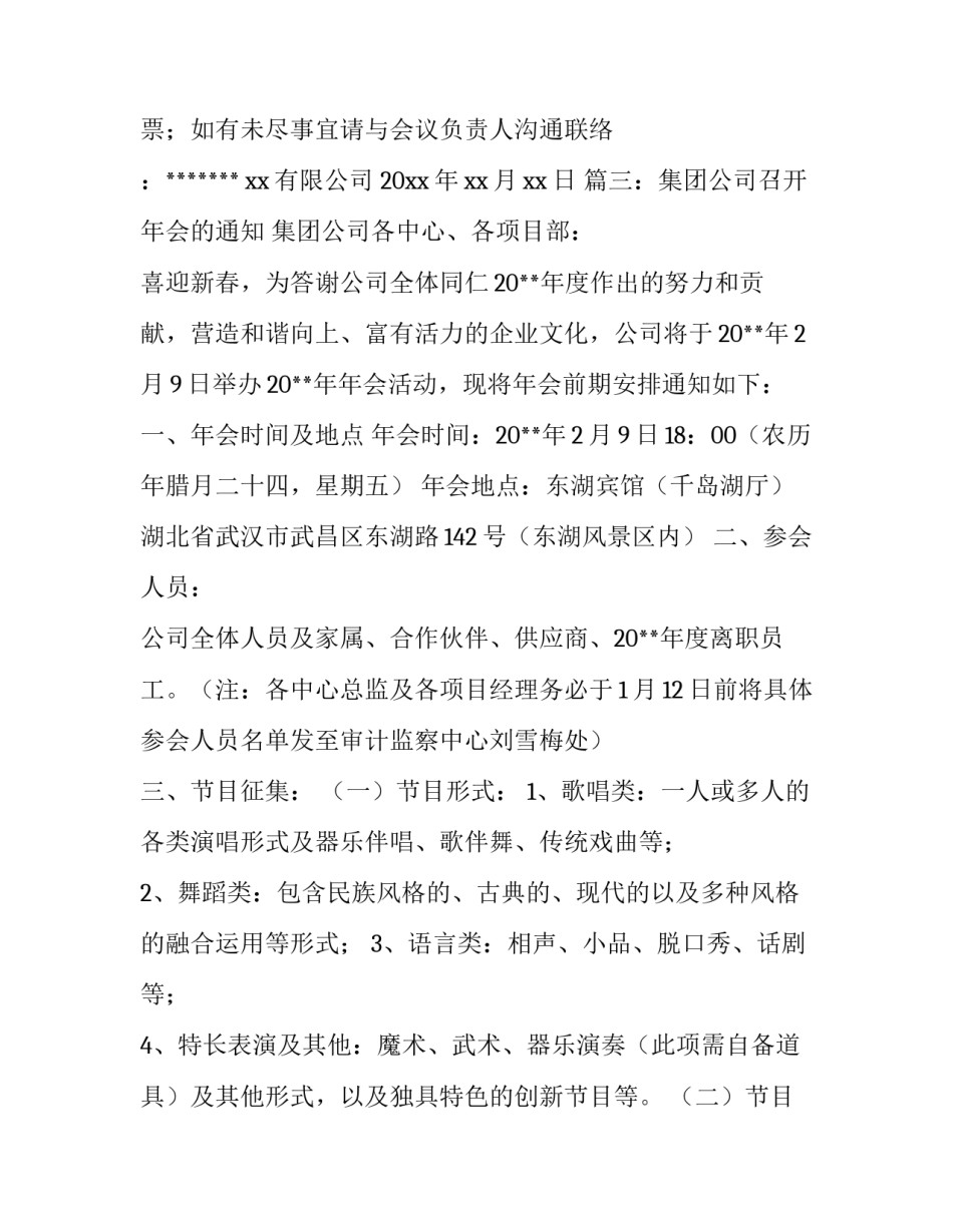 集团公司召开年会的通知_第3页