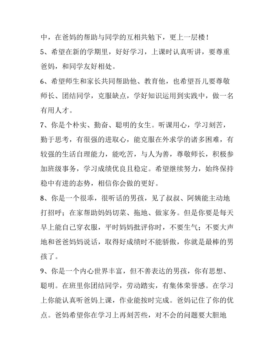 家长鼓励性评语简短 家长鼓励性评语简短一句话(4篇)_第2页
