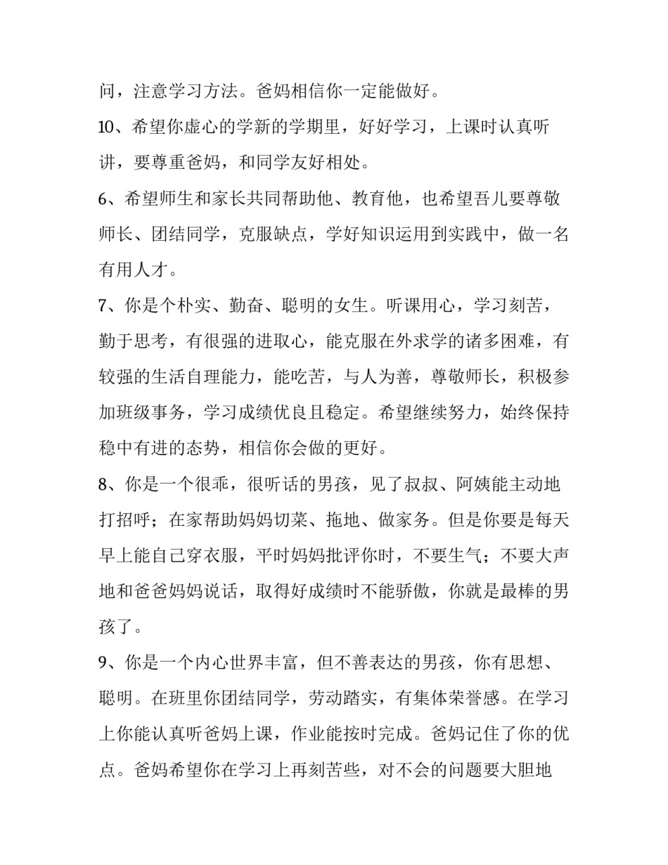 家长鼓励性评语简短 家长鼓励性评语简短一句话(4篇)_第3页