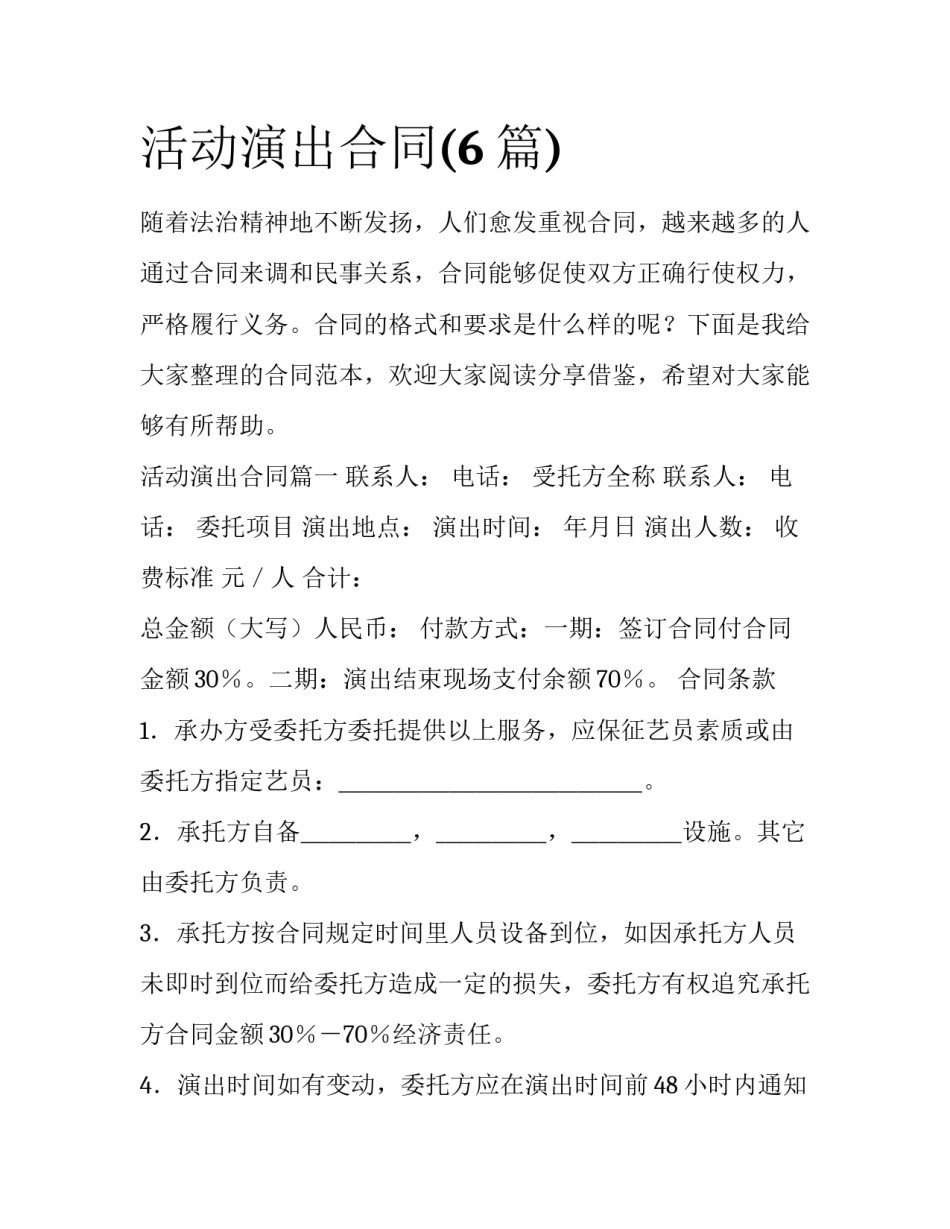 活动演出合同(6篇)_第1页