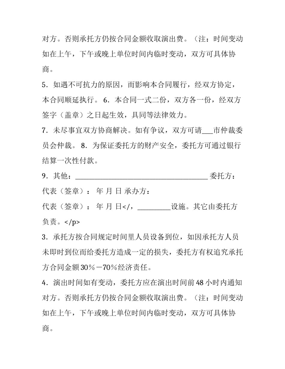 活动演出合同(6篇)_第2页