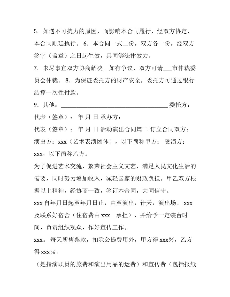 活动演出合同(6篇)_第3页