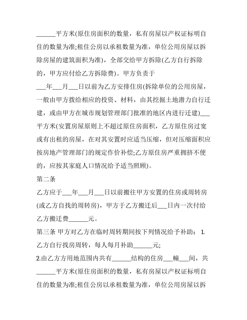 最新设备搬迁合同印花税(3篇)_第2页