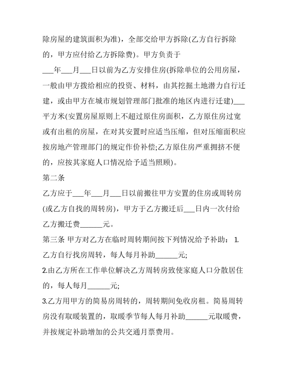 最新设备搬迁合同印花税(3篇)_第3页