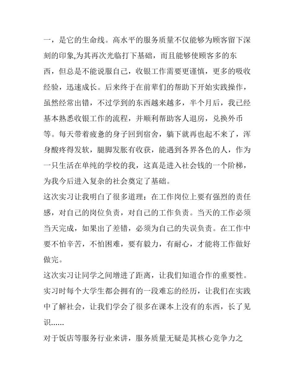 2023年大学生酒店实践报告(4篇)_第3页