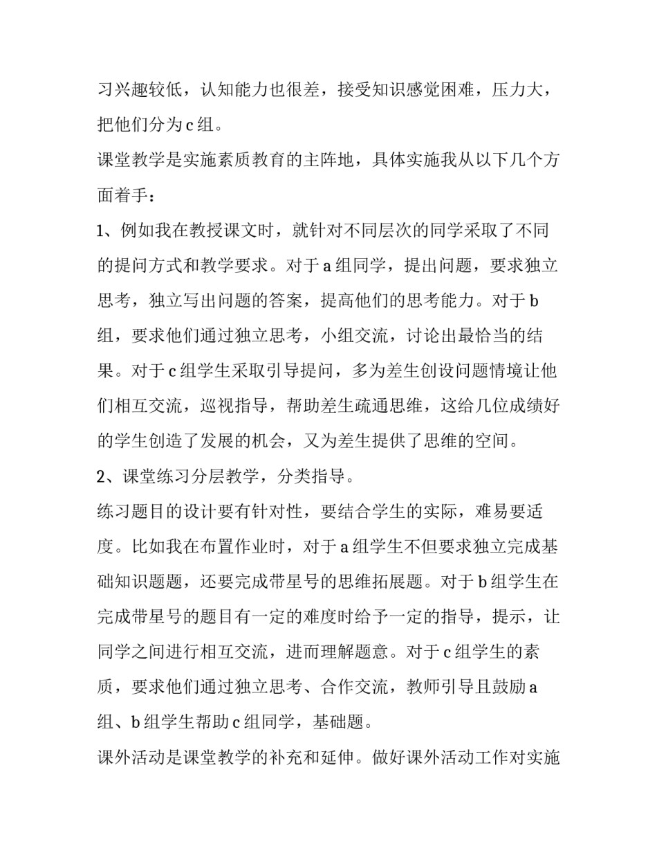 2023年公开教学专题报告推荐材料(26篇)_第2页