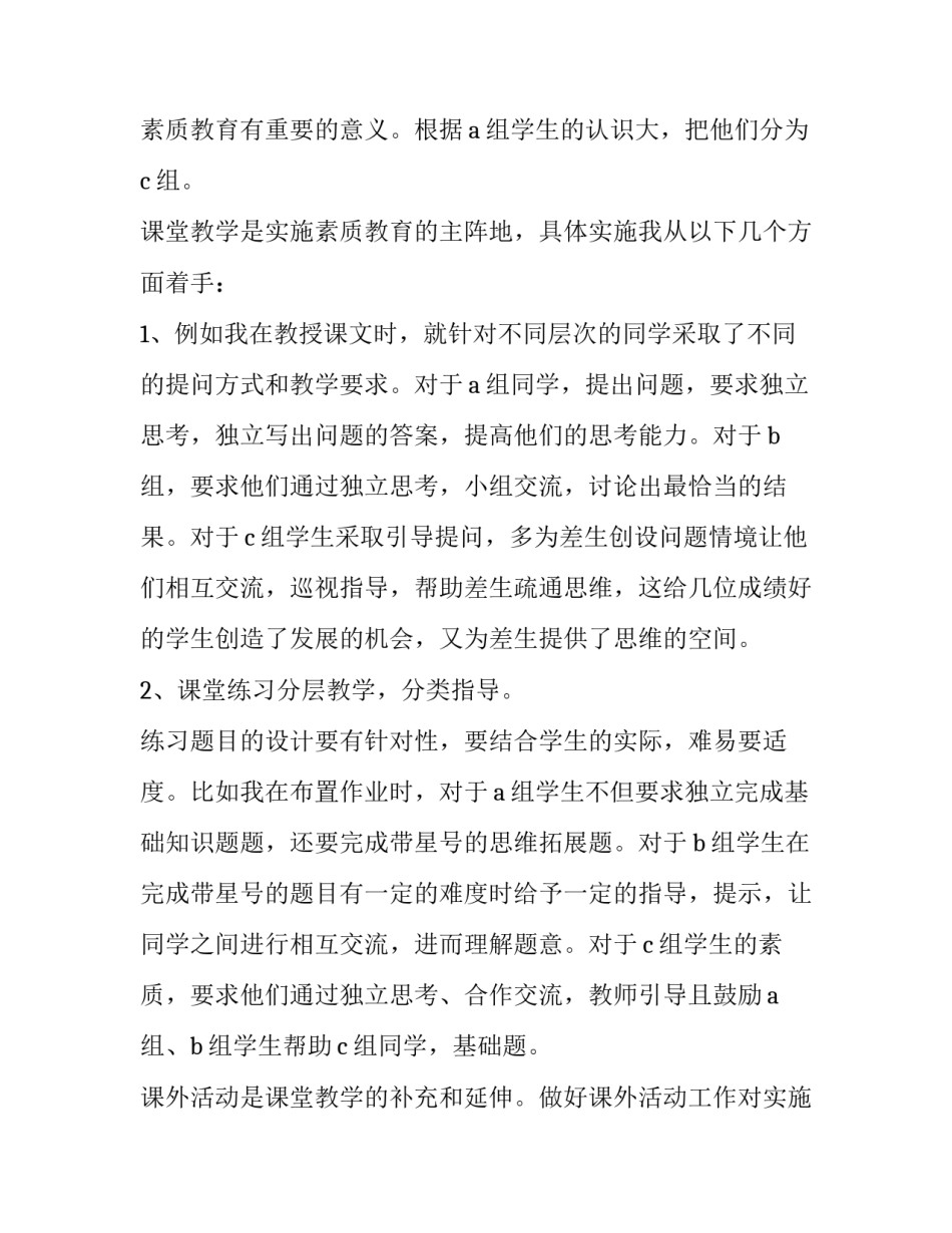 2023年公开教学专题报告推荐材料(26篇)_第3页