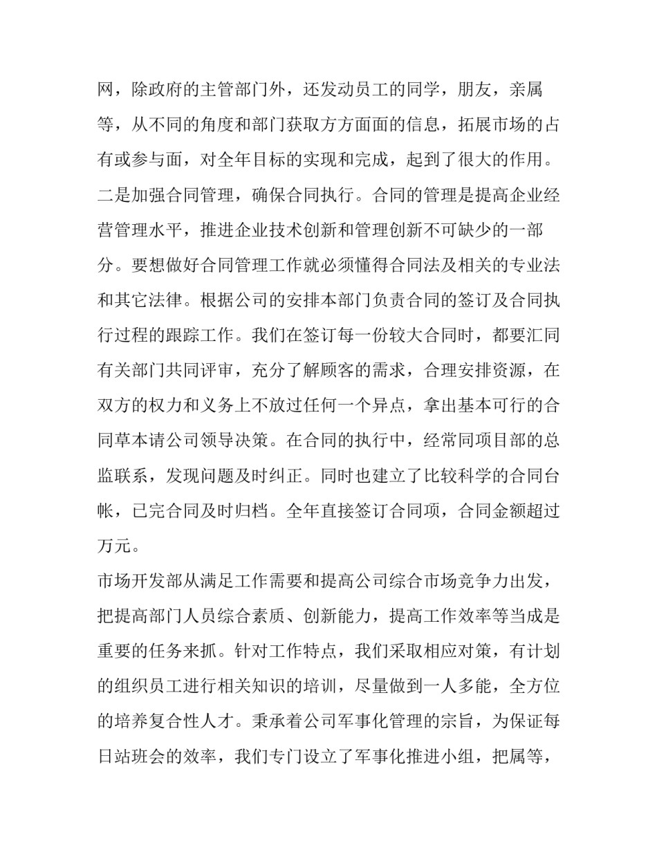 最新开发部年终总结及计划 开发部年度总结报告(6篇)_第1页