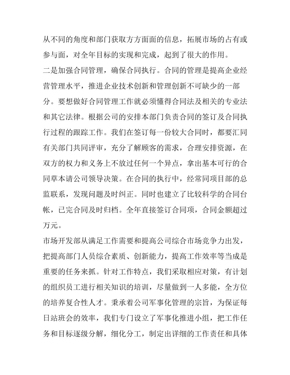最新开发部年终总结及计划 开发部年度总结报告(6篇)_第2页