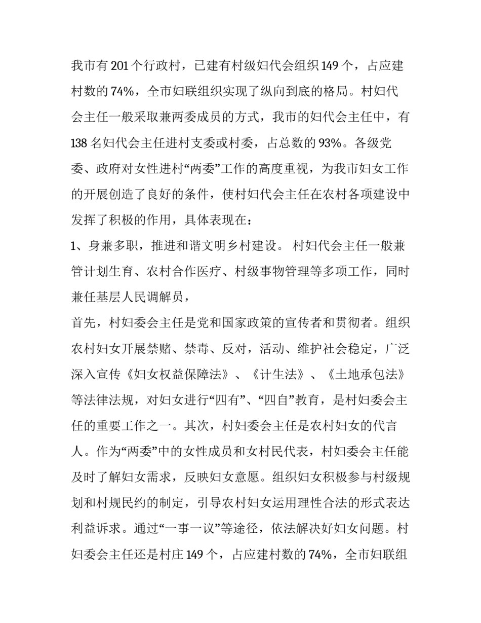 农村妇女主任述职报告 妇女主任述职报告(23篇)_第2页