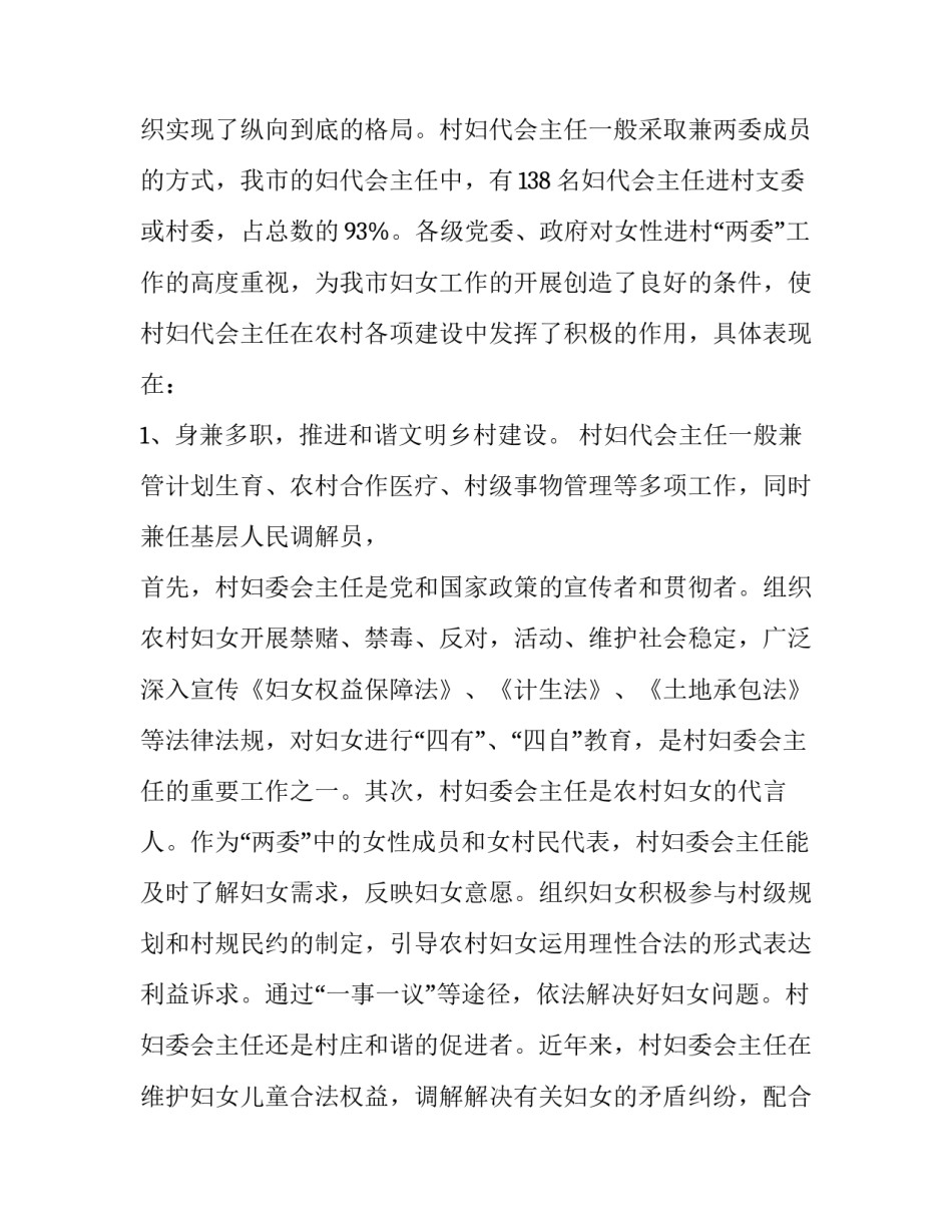 农村妇女主任述职报告 妇女主任述职报告(23篇)_第3页