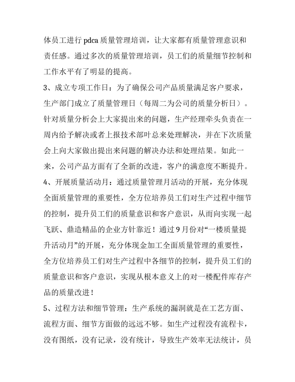 2023年员工年终总结个人 员工年终总结结束语(四篇)_第2页