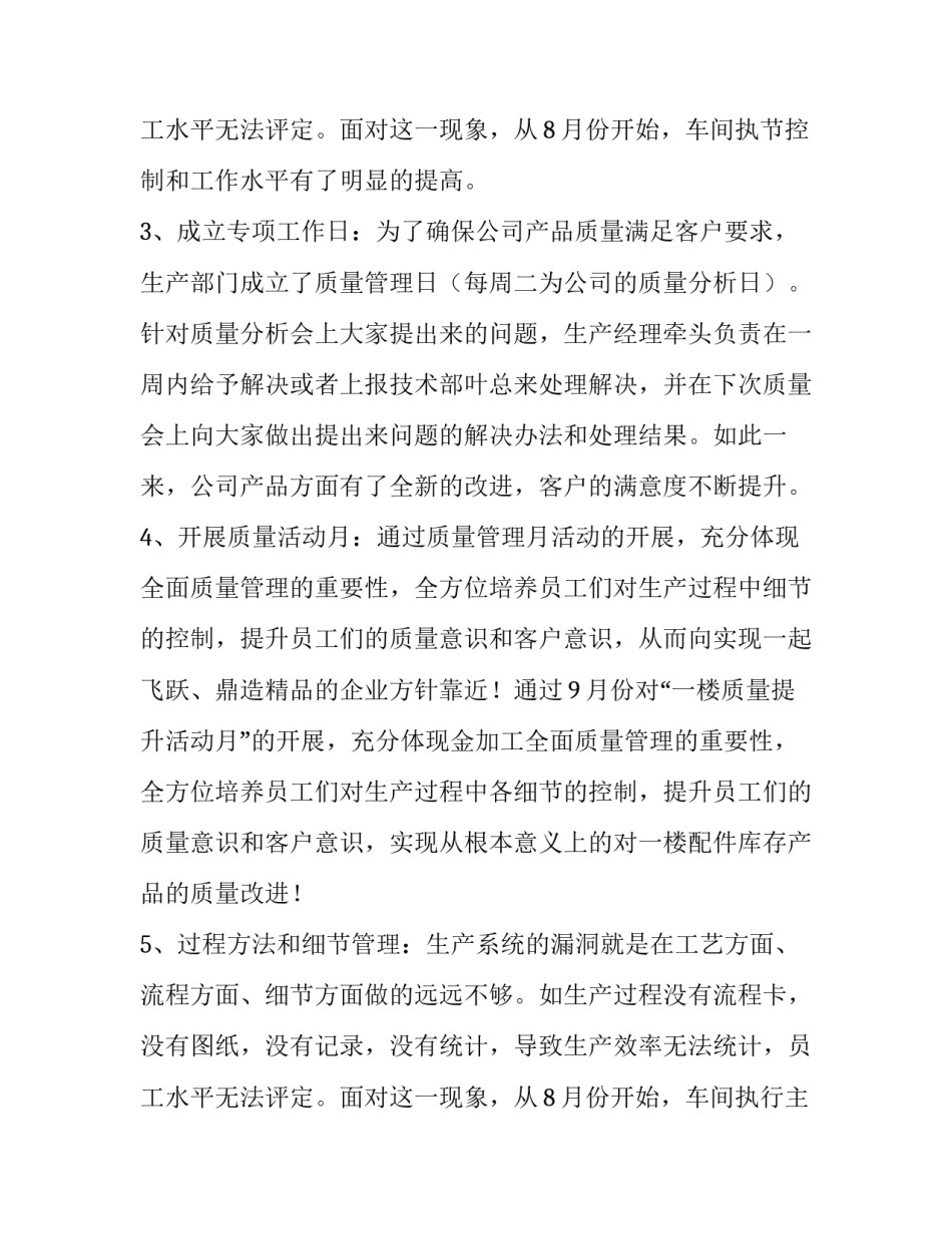 2023年员工年终总结个人 员工年终总结结束语(四篇)_第3页