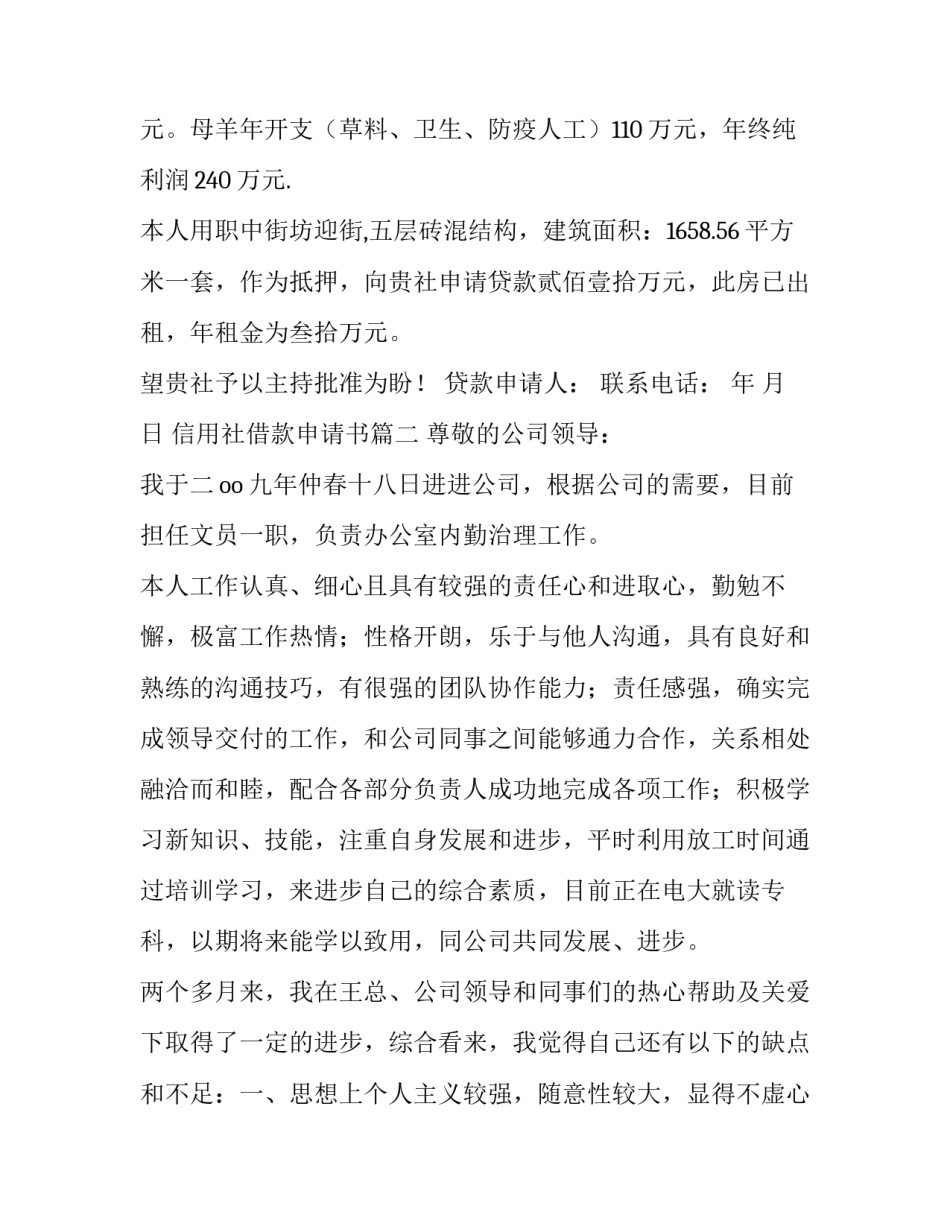 2023年信用社借款申请书(3篇)_第3页
