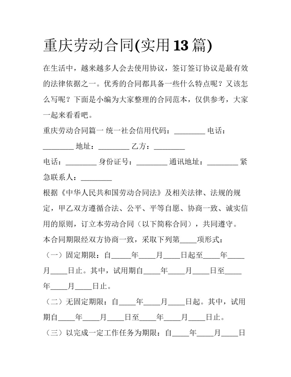重庆劳动合同(实用13篇)_第1页