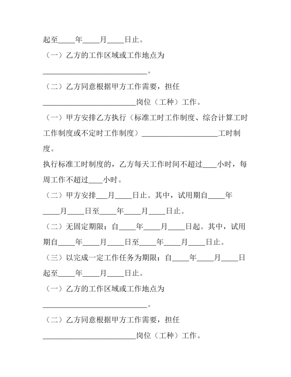 重庆劳动合同(实用13篇)_第2页