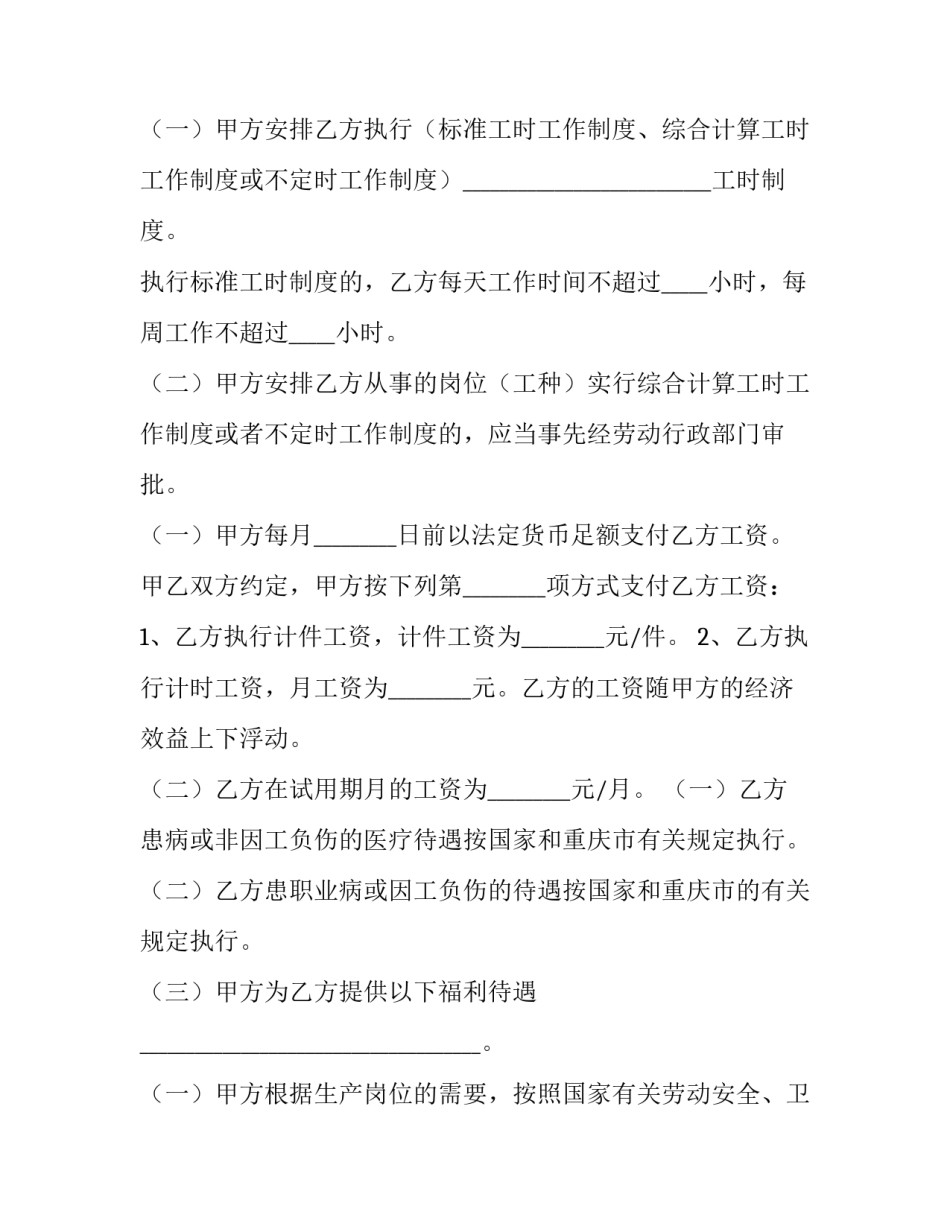 重庆劳动合同(实用13篇)_第3页