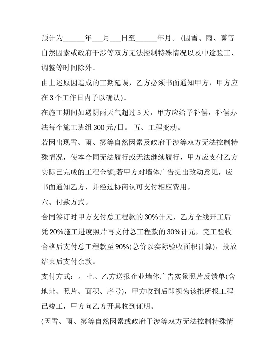 文化传播公司墙体广告协议模板 公司的文化墙模板(四篇)_第2页