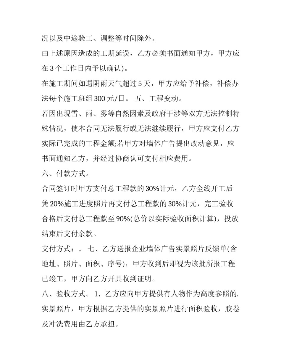 文化传播公司墙体广告协议模板 公司的文化墙模板(四篇)_第3页