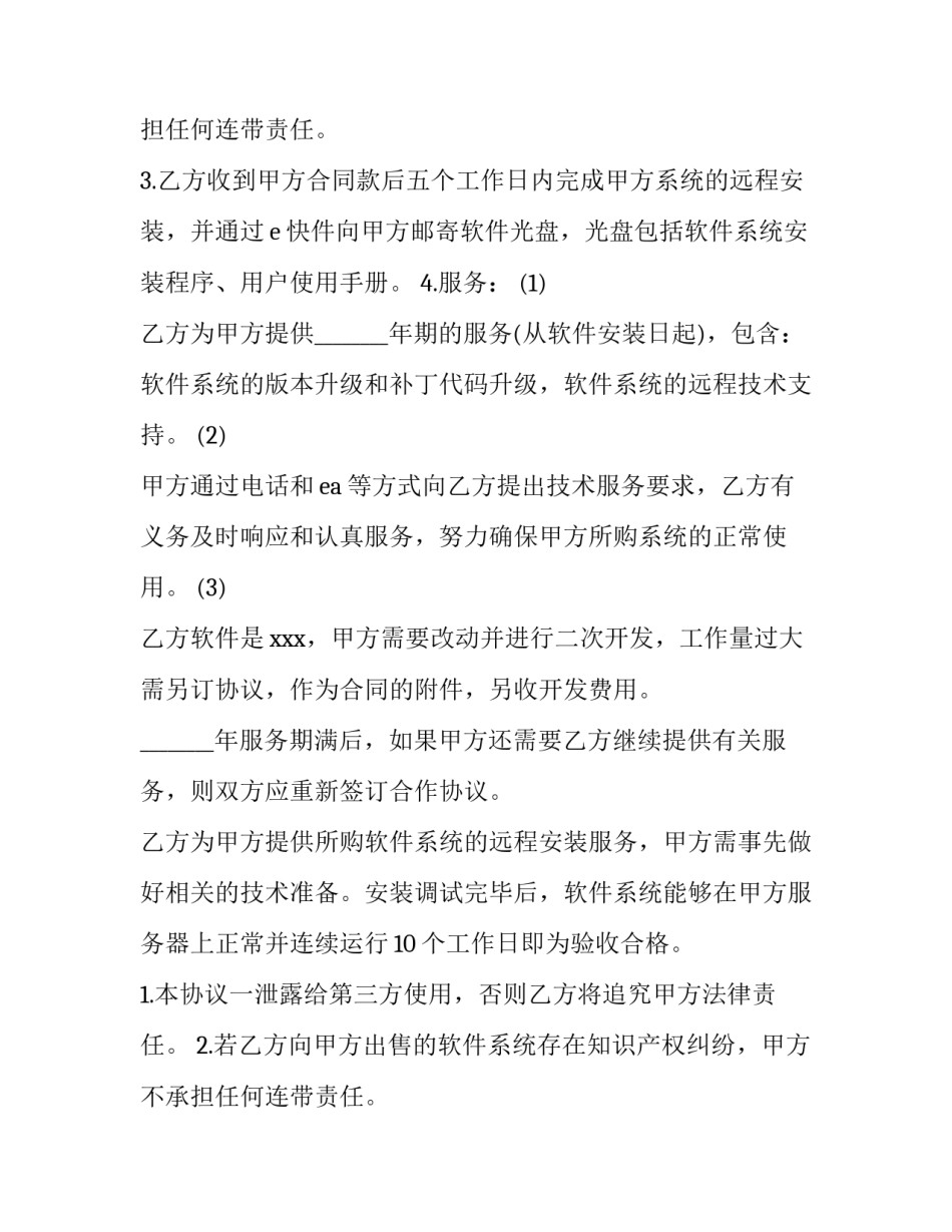 最新委托服务合同(大全8篇)_第2页