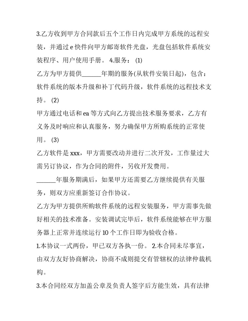 最新委托服务合同(大全8篇)_第3页
