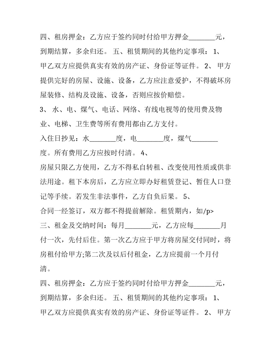 最新广州房屋租赁合同下载(二十八篇)_第2页