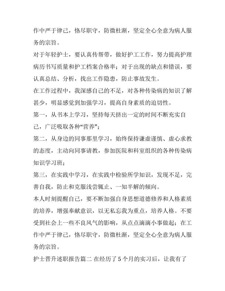 2023年护士晋升述职报告(10篇)_第3页