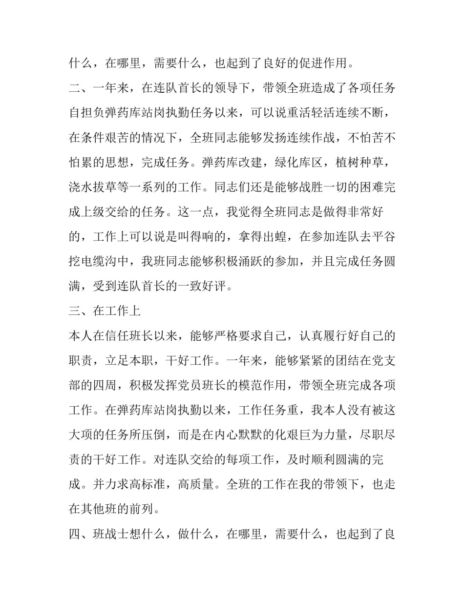 最新军人述职报告半年(18篇)_第2页