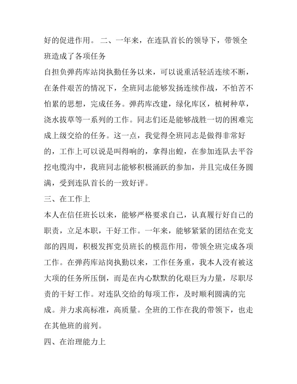 最新军人述职报告半年(18篇)_第3页