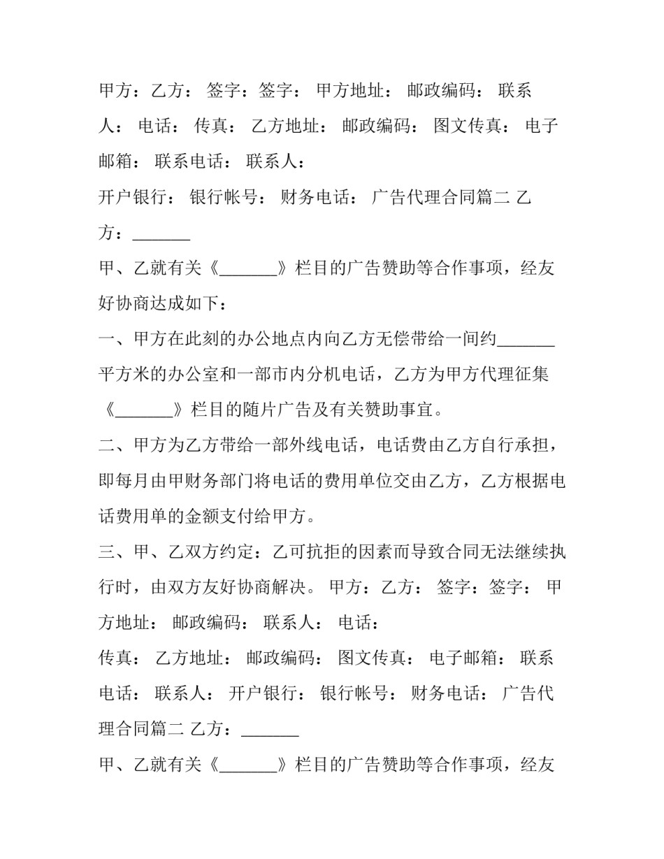 广告代理合同(精选10篇)_第1页