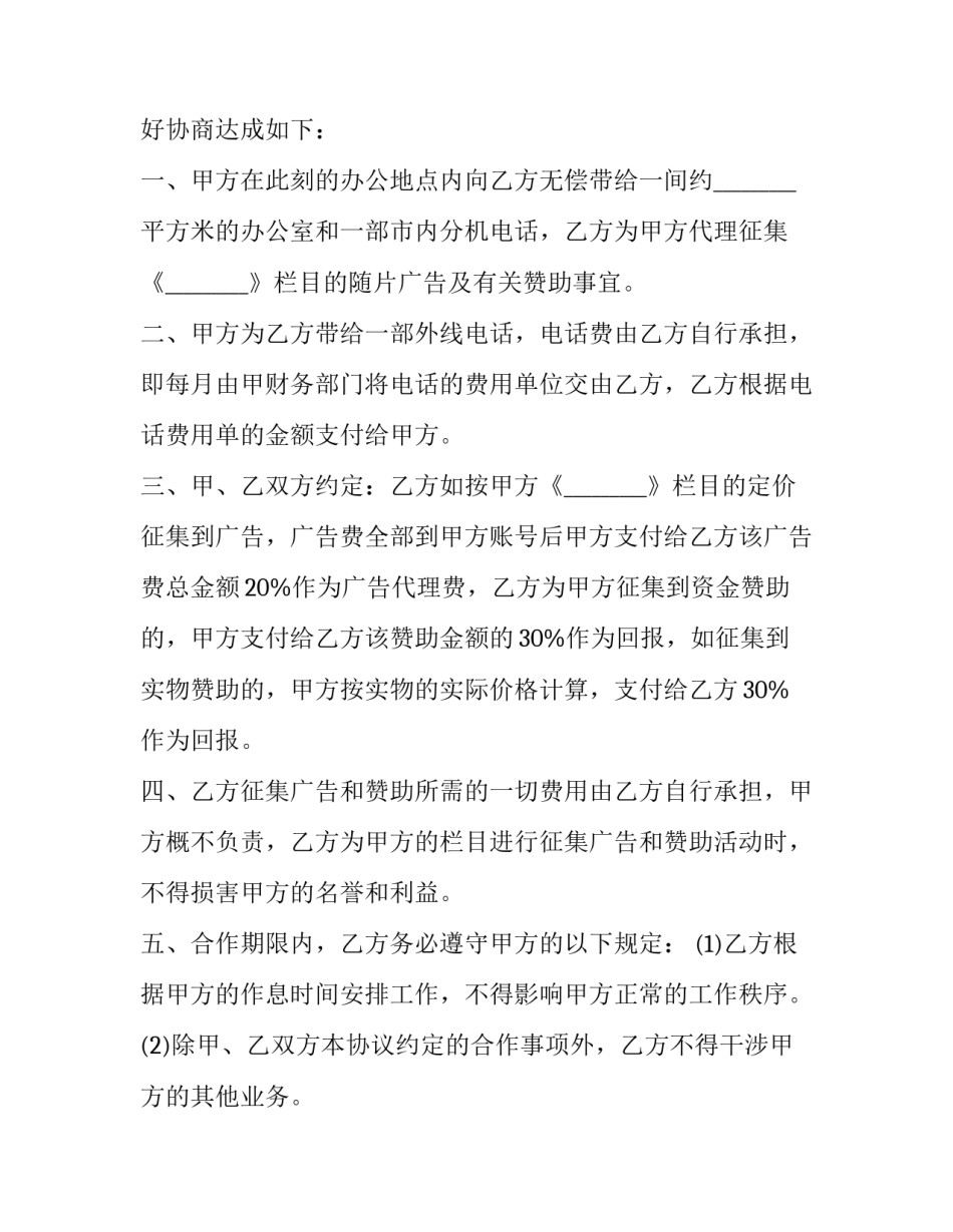 广告代理合同(精选10篇)_第2页