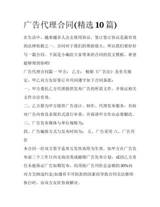 广告代理合同(精选10篇)