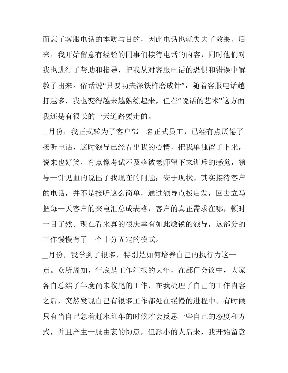 2023年客户开发分析报告(52篇)_第2页