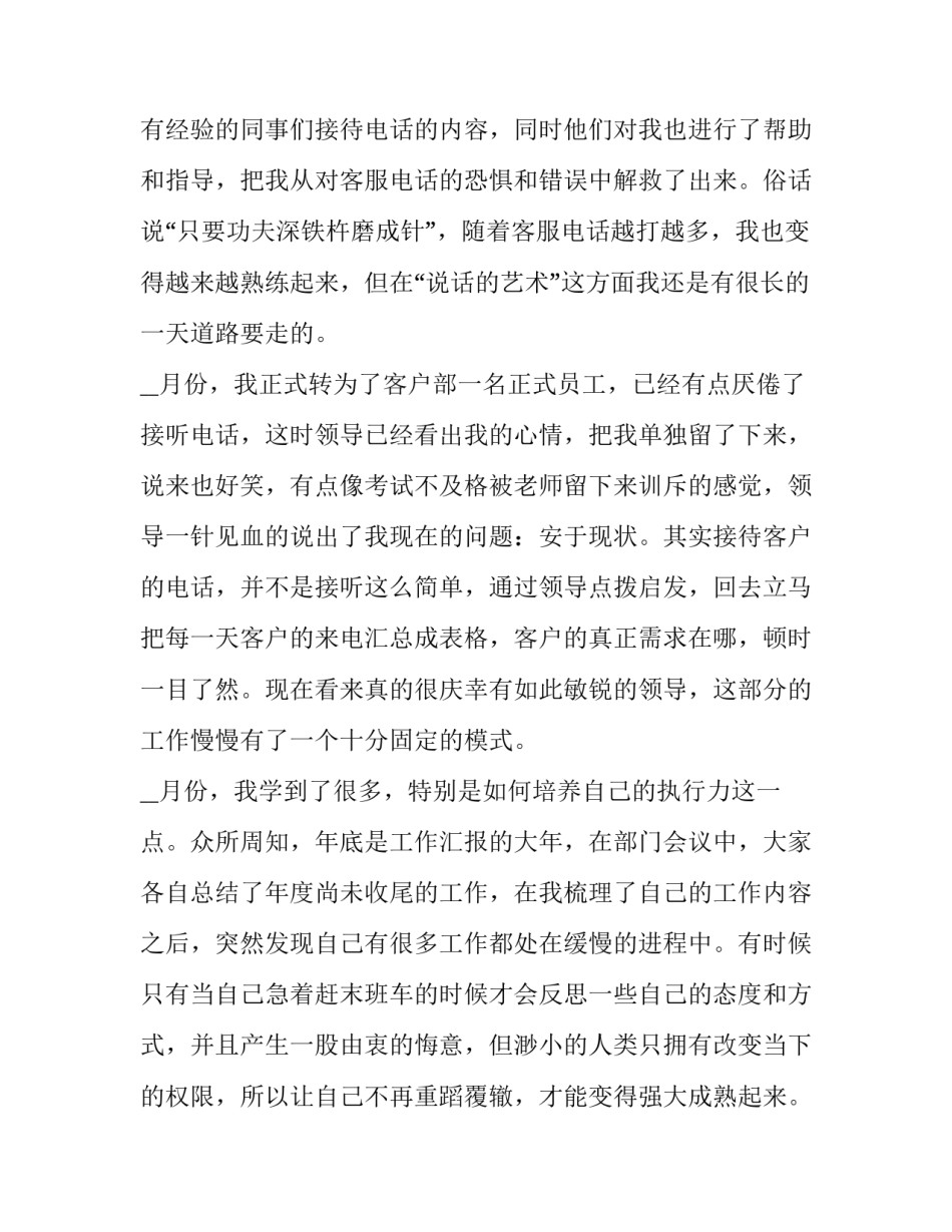 2023年客户开发分析报告(52篇)_第3页