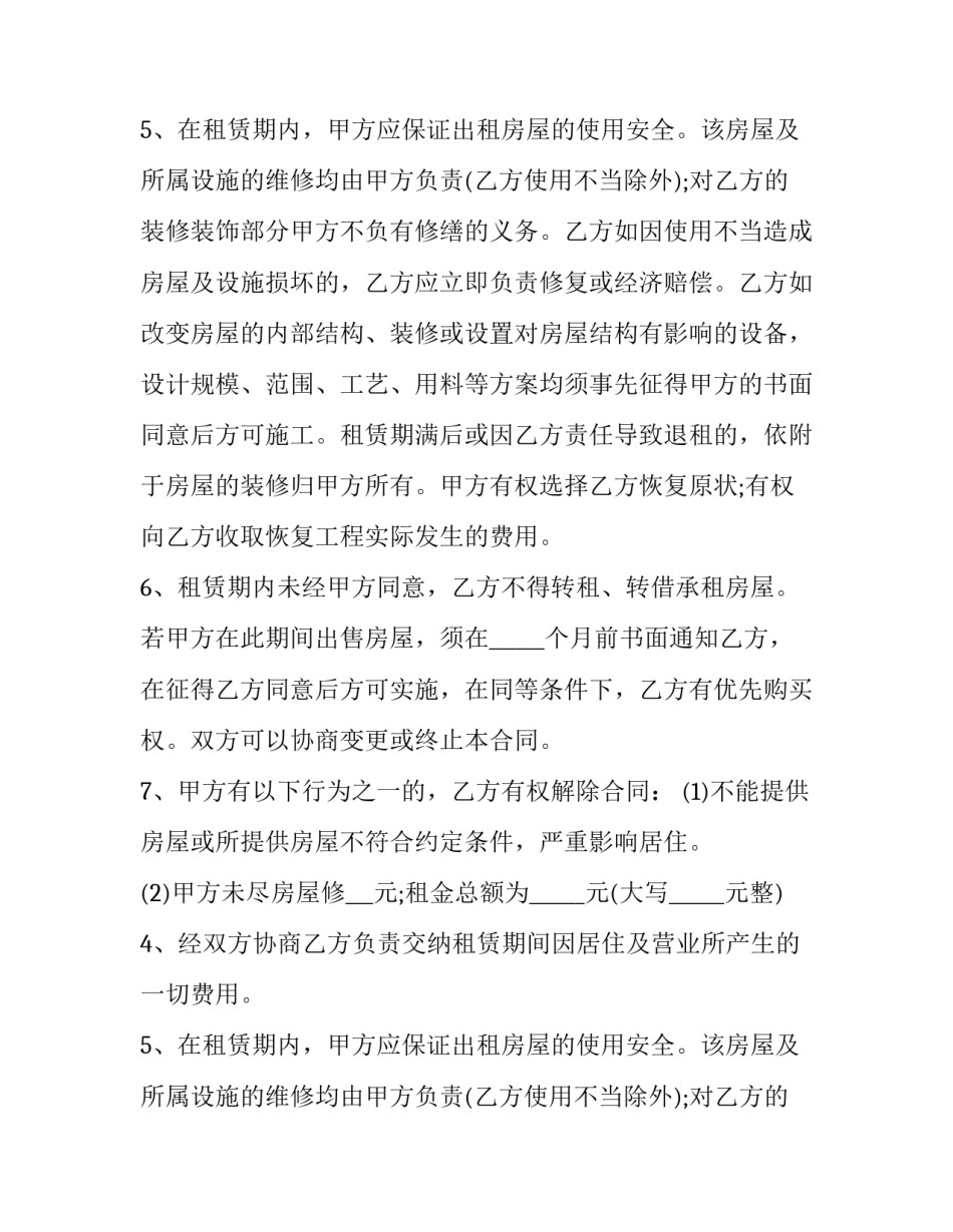 最新苏州租房合同查询(6篇)_第2页