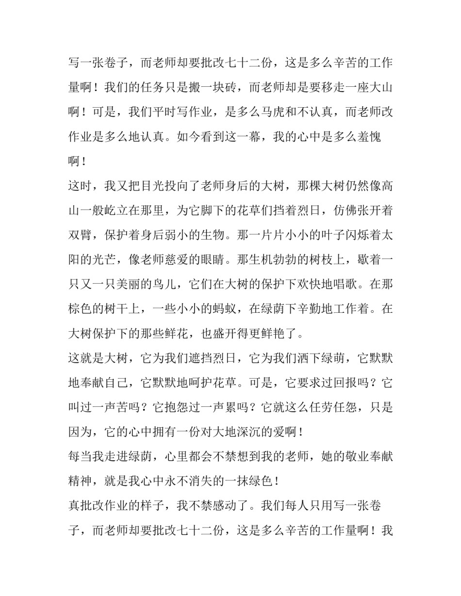 心有一片绿六年级作文_第2页