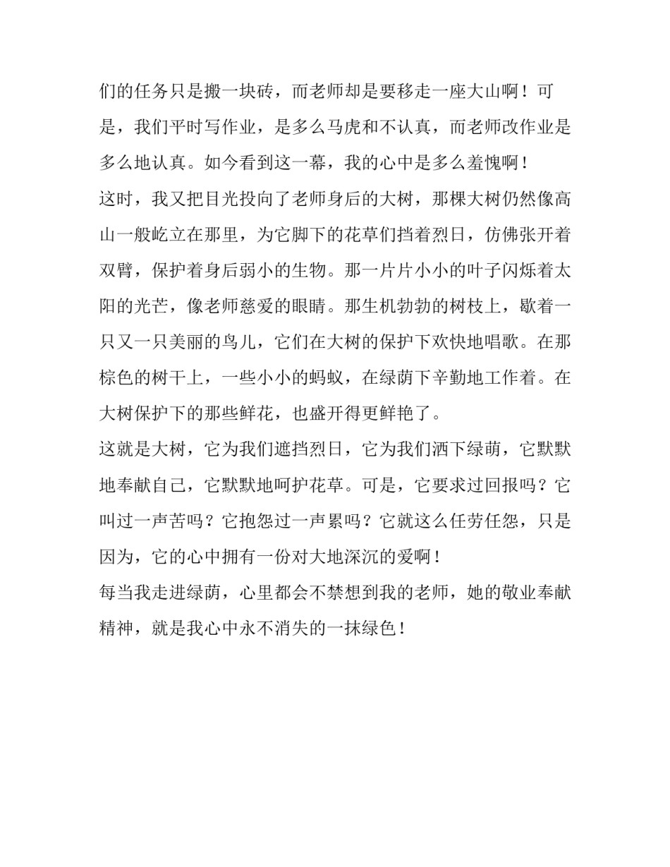 心有一片绿六年级作文_第3页
