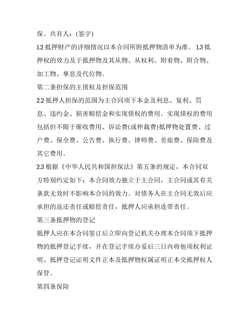 借款抵押合同协议书(实用14篇)_第3页