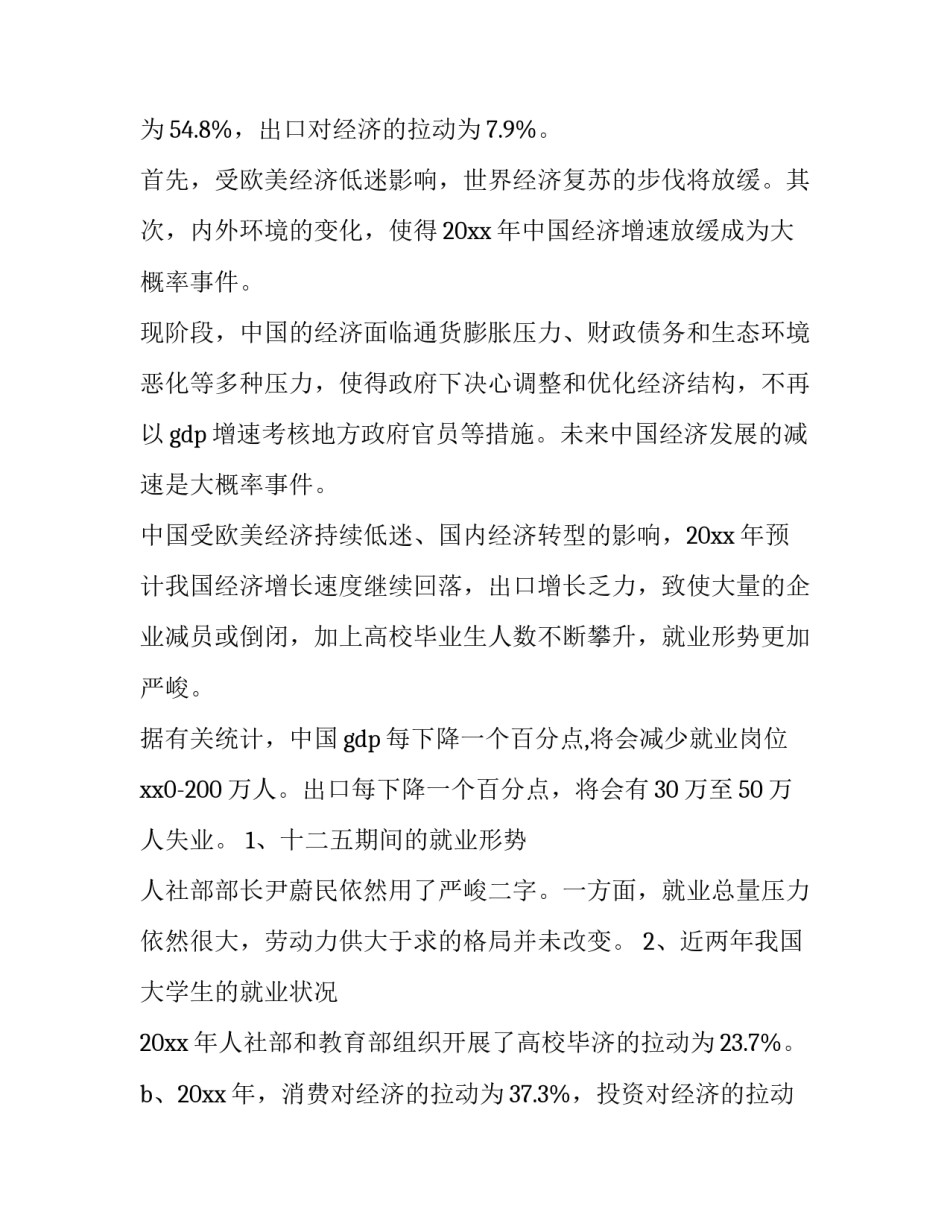 最新学生调查报告(八篇)_第2页