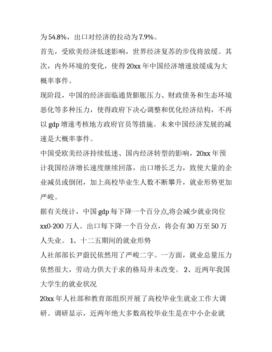 最新学生调查报告(八篇)_第3页