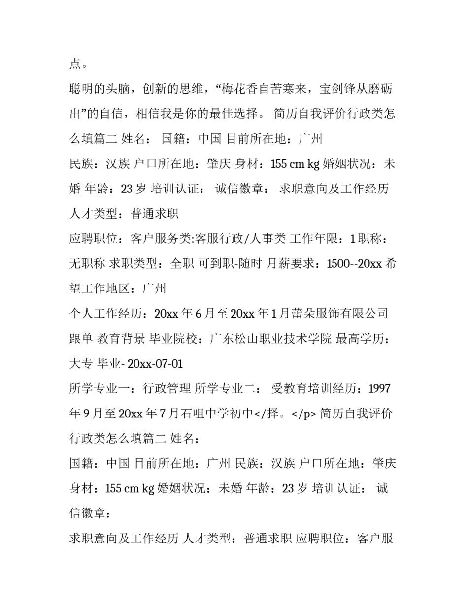 简历自我评价行政类怎么填(3篇)_第2页