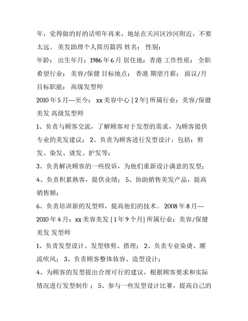 美发助理个人简历(11篇)_第3页