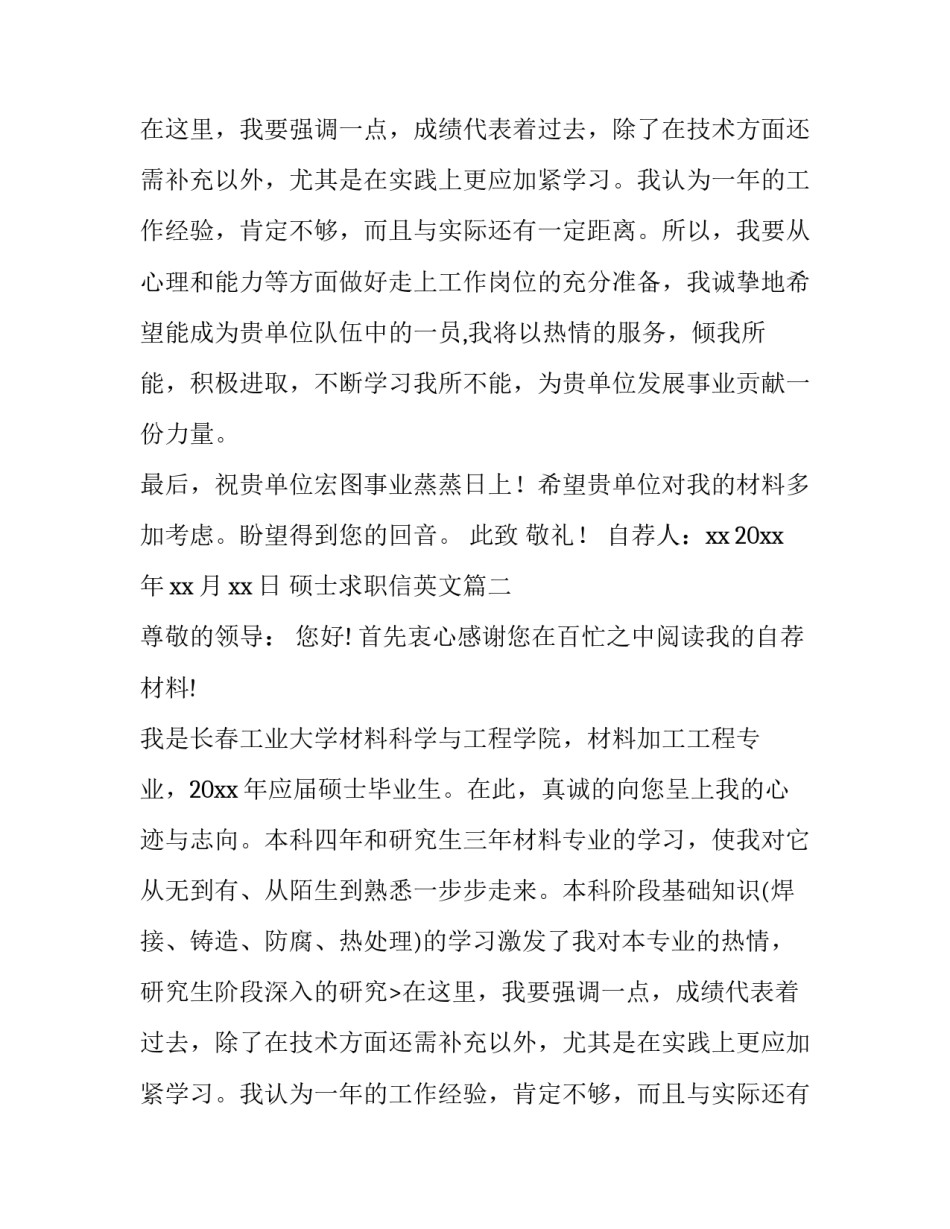 最新硕士求职信英文(模板11篇)_第2页