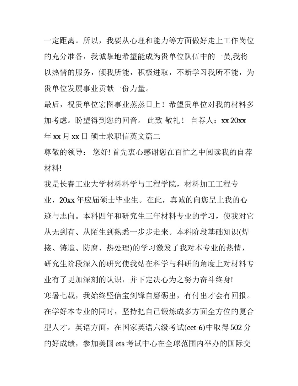最新硕士求职信英文(模板11篇)_第3页