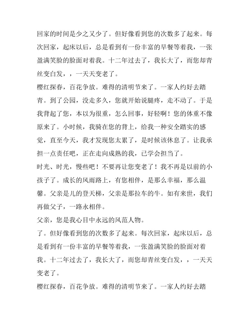 我心中的风流人物初中优秀作文_第2页
