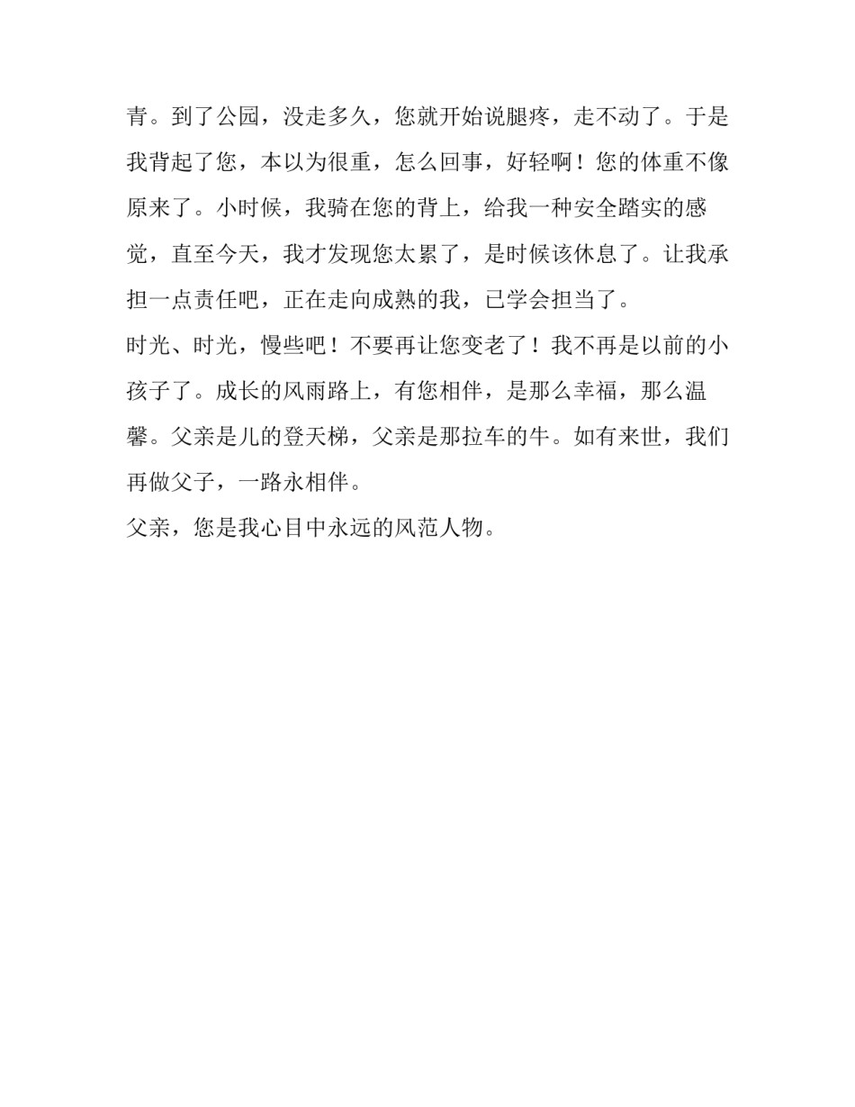 我心中的风流人物初中优秀作文_第3页